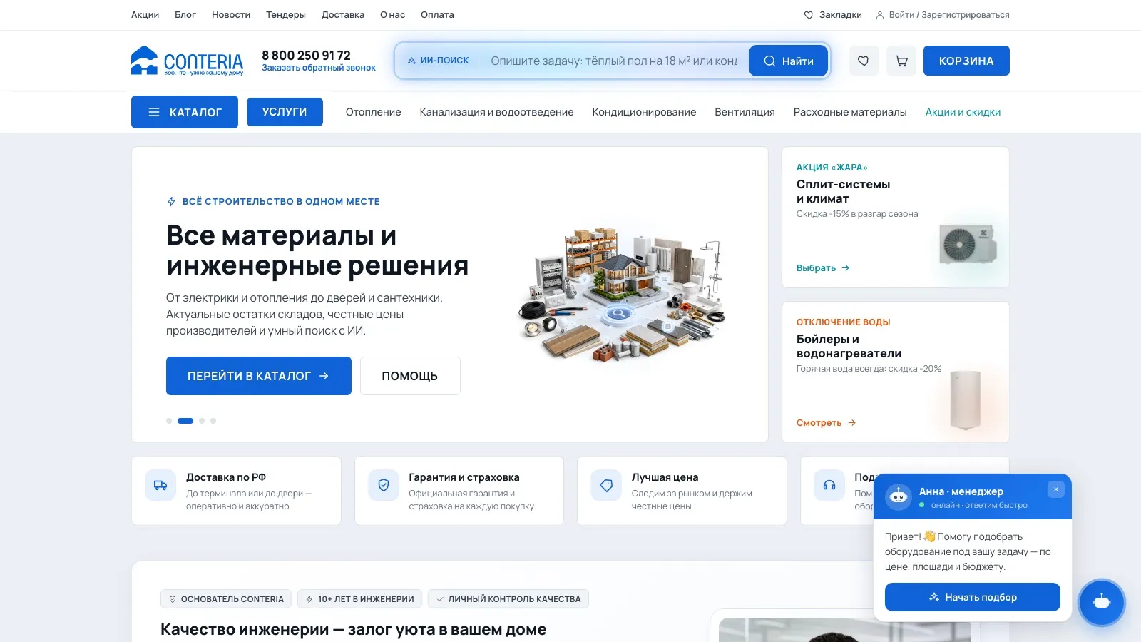 Интернет-магазин инженерного оборудования