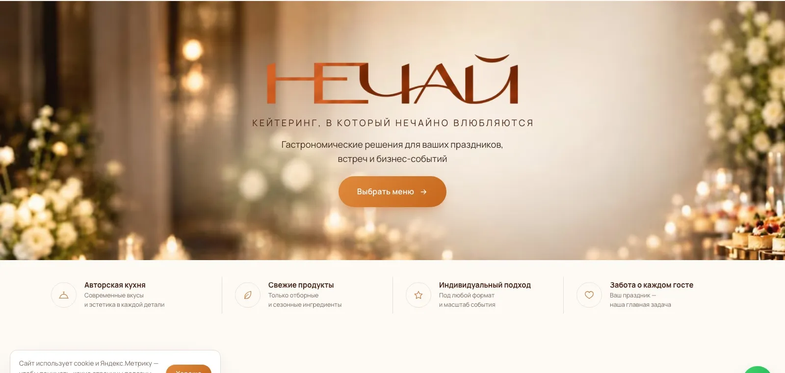 Кейтеринг «Нечай»