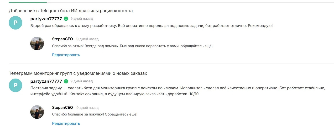 Два отзыва partyzan77777 на Kwork